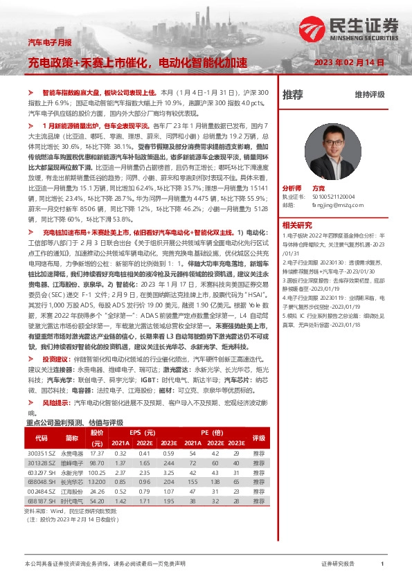 汽车电子月报：充电政策+禾赛上市催化，电动化智能化加速