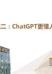 AIGC专题二：ChatGPT更懂人类的叙事