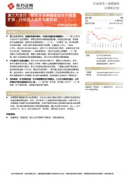 金融科技系列报告1：第三方支付：费率逐渐明确叠加支付规模扩张，行业迈入成熟发展阶段