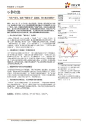 农林牧渔:一号文件发布,强调“粮食安全”是底线,核心看点有哪些?