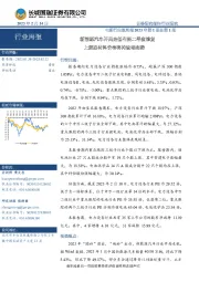 电新行业双周报2023年第1期总第1期：新能源汽车开局走低有望二季度修复 上游原材料价格将持波动态势