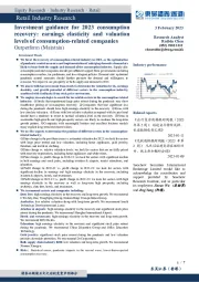 商贸零售行业深度报告:2023消费复苏投资宝典:大消费业绩弹性--估值水位全景图,数解消费各领域投资机会