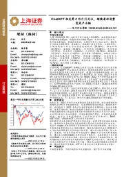 电子行业周报：ChatGPT相关算力芯片引关注，继续看好消费复苏产业链