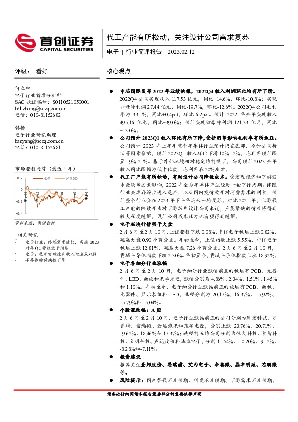电子行业简评报告：代工产能有所松动，关注设计公司需求复苏