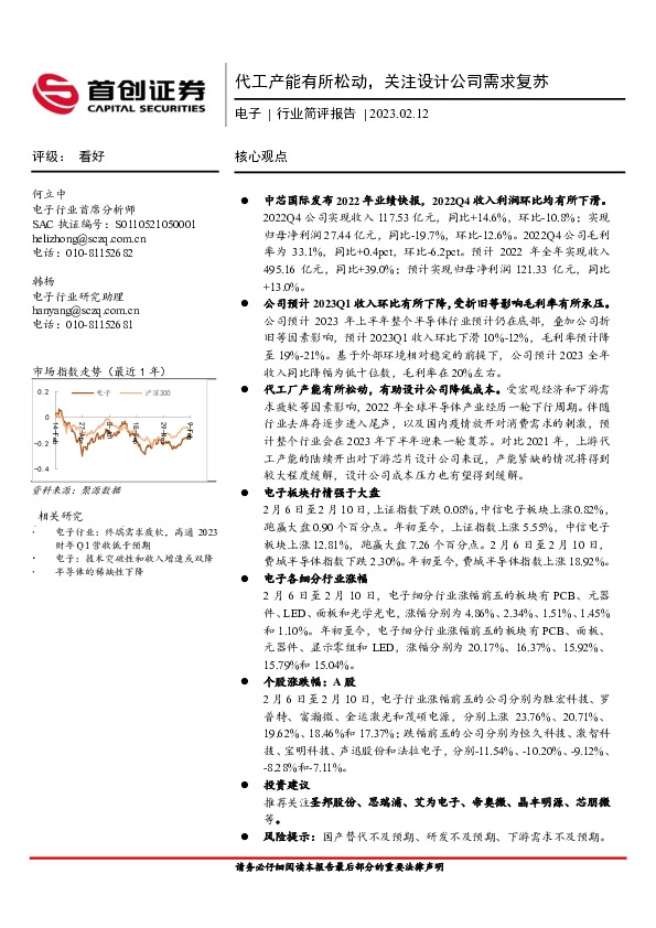 电子行业简评报告：代工产能有所松动，关注设计公司需求复苏