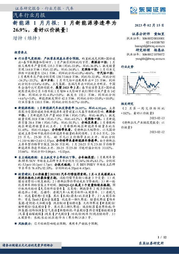 新能源1月月报：1月新能源渗透率为26.9%，看好以价换量！