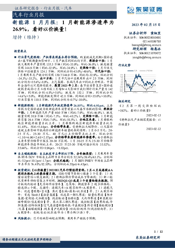 新能源1月月报：1月新能源渗透率为26.9%，看好以价换量！