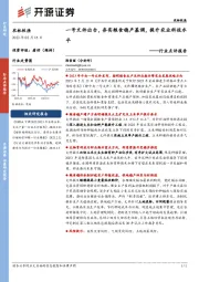 农林牧渔行业点评报告：一号文件出台，夯实粮食稳产基调，提升农业科技水平