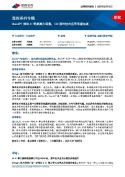 通信行业温控系列专题：ChatGPT推动AI等高算力场景，IDC液冷技术应用有望加速