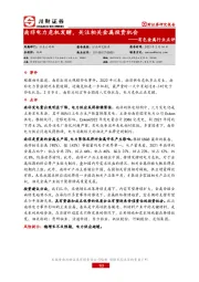 有色金属行业动态点评：南非电力危机发酵，关注相关金属投资机会