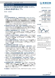 环保行业月报：2023M1环卫新能源渗透率大增至11.91%，上海地区渗透率高达77%