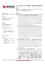 国防军工：SpaceX宣布Starlink即将盈利，提振卫星互联网发展信心