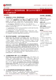 电子烟行业点评:英美烟草22A新型烟草高增,雾化&HNB双管齐下