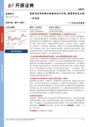 医药商业行业点评报告：医保局发布政策加速推动处方外流，零售药店龙头进一步受益