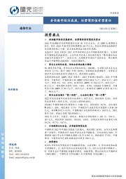 通信行业深度报告：夯实数字经济底座，运营商价值有望重估