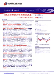 食品饮料行业“中央一号文件”点评:政策驱动预制菜行业良性快速发展