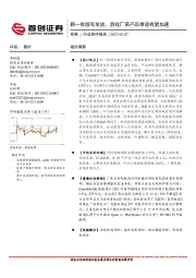 传媒行业简评报告：新一批版号发放，游戏厂商产品推进有望加速