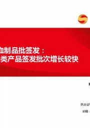 医药行业2022年度血制品批签发：静丙、因子类产品签发批次增长较快