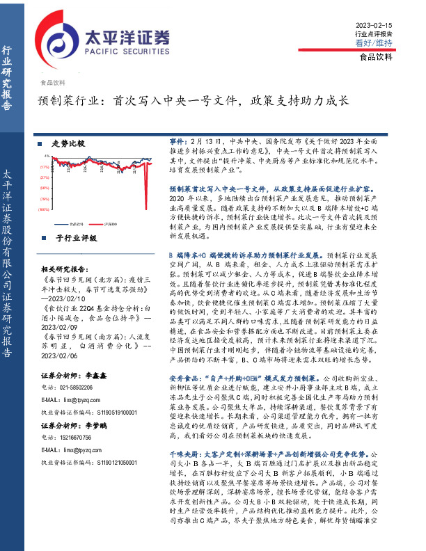预制菜行业：首次写入中央一号文件，政策支持助力成长