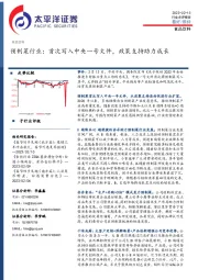 预制菜行业：首次写入中央一号文件，政策支持助力成长