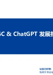 计算机行业：AIGC&ChatGPT发展报告