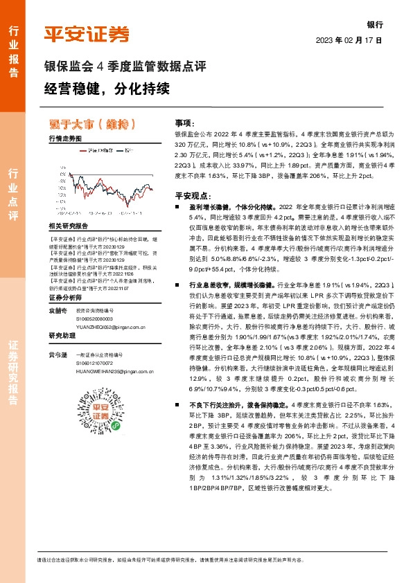 银保监会4季度监管数据点评：经营稳健，分化持续