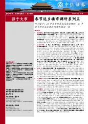 春节返乡楼市调研系列五:四川遂宁:22年全年新房成交接近腰斩,23年春节新房成交量同比增长接近一倍