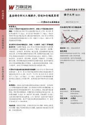 计算机行业跟踪报告：基金持仓环比大幅提升，信创加仓幅度居前