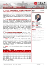 通信行业点评：为什么CPO将引领下一代光通信的发展方向？