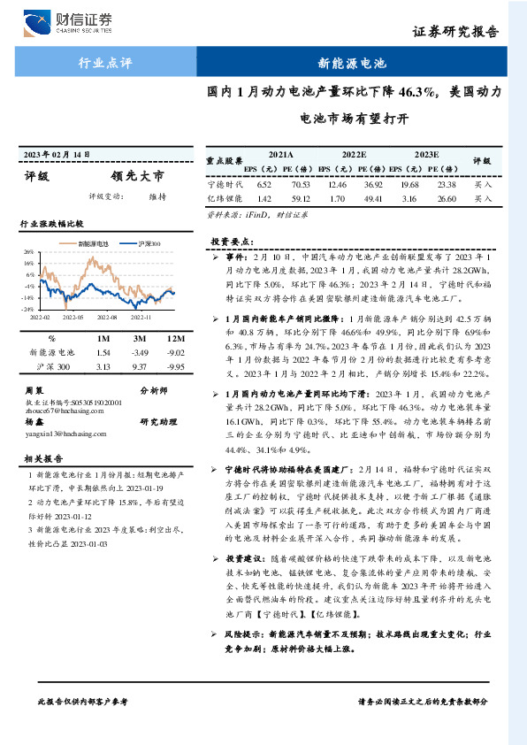 新能源电池：国内1月动力电池产量环比下降46.3%，美国动力电池市场有望打开