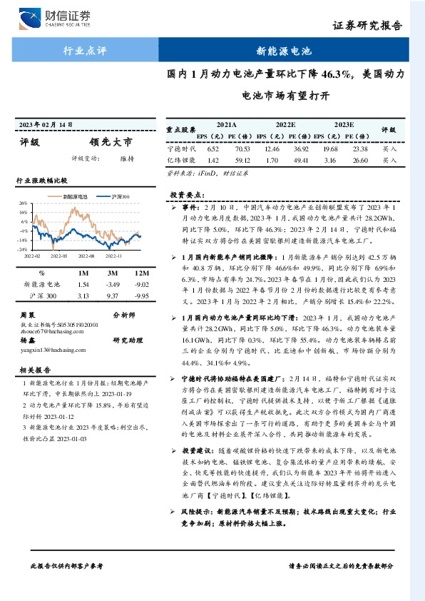 新能源电池：国内1月动力电池产量环比下降46.3%，美国动力电池市场有望打开