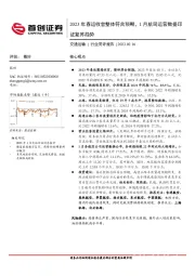 交通运输行业简评报告：2023年春运收官整体符合预期，1月航司运营数据印证复苏趋势
