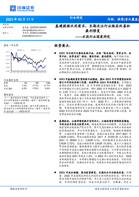 水泥行业深度研究：基建提振水泥需求，长期关注行业格局改善和盈利修复