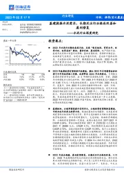 水泥行业深度研究：基建提振水泥需求，长期关注行业格局改善和盈利修复