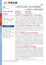 上市保险公司1月保费收入数据点评：2月新单同比或迎改善，预计全年需求继续复苏