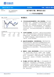 刀具行业深度研究:国产替代可期,静待龙头成长