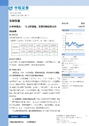 农林牧渔行业周观点：一号文件落地，生物育种超势不改