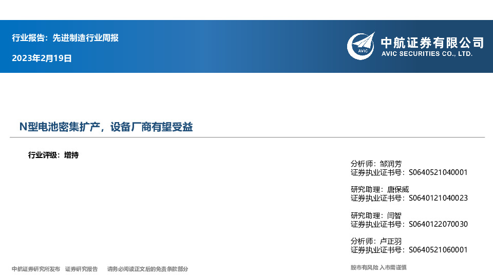 先进制造行业周报：N型电池密集扩产，设备厂商有望受益