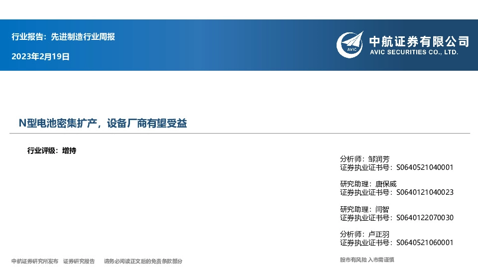 先进制造行业周报：N型电池密集扩产，设备厂商有望受益