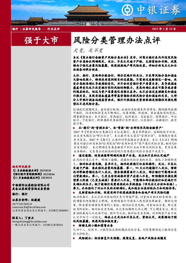 银行：风险分类管理办法点评-尺变，足不变