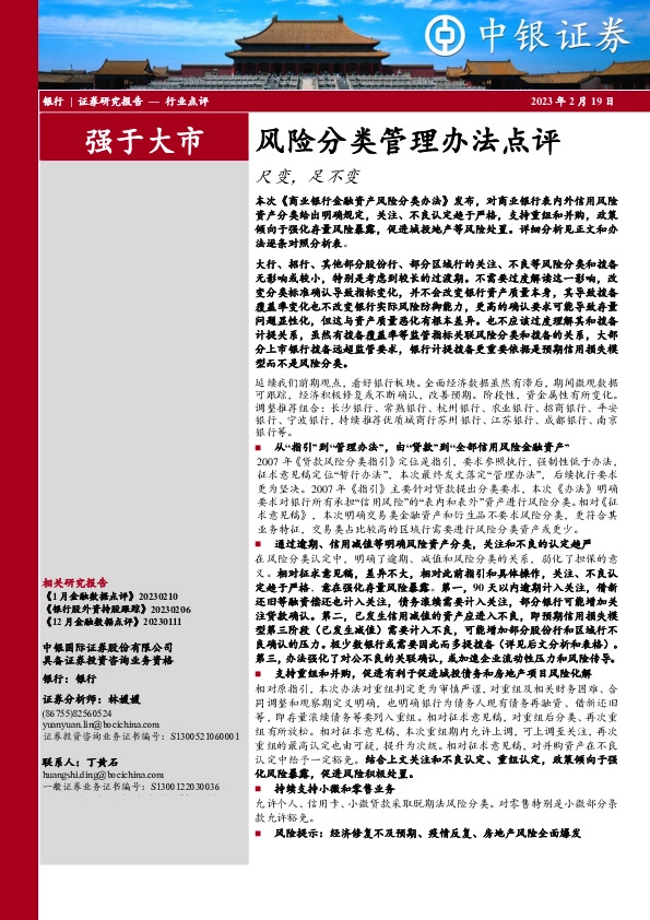 银行：风险分类管理办法点评-尺变，足不变