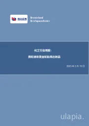 化工行业周报:赛轮液体黄金轮胎再出新品