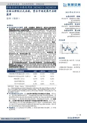 非银金融行业跟踪周报:全面注册制正式启航,资本市场发展开启新篇章