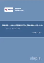 公用事业—电力天然气周报：国家能源局：2022年全国燃煤机组平均交易电价较基准上浮约18.3%