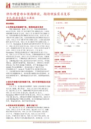 有色-能源金属行业周报:供给增量难如预期释放,期待锂盐需求复苏