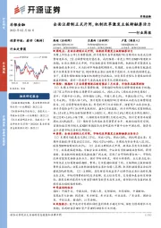 非银金融行业周报:全面注册制正式开闸,机制改革激发主板转融券活力