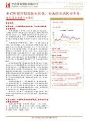 有色-基本金属行业周报:美CPI超预期通胀韧性强,金属供应端扰动多发
