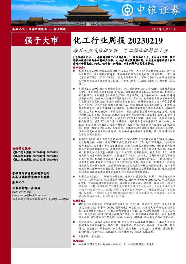 化工行业周报：海外天然气价格下跌，丁二烯价格持续上涨