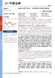 新材料行业周报:面板行业景气复苏,上游消费电子材料有望受益