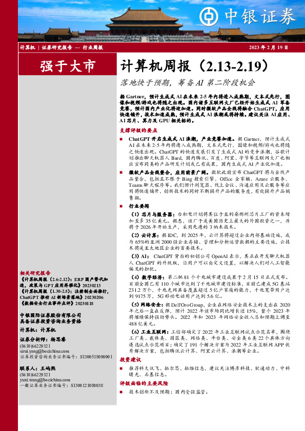 计算机周报：落地快于预期，筹备AI第二阶段机会